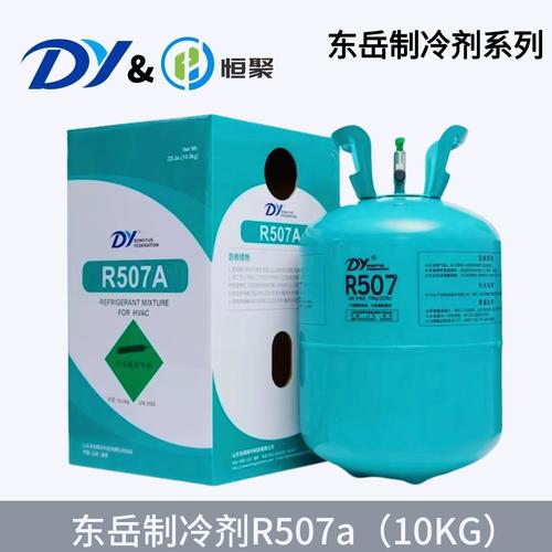 东岳制冷剂r507a 新型环保氟利昂 冷库冷链大型项目指定制冷剂 低碳